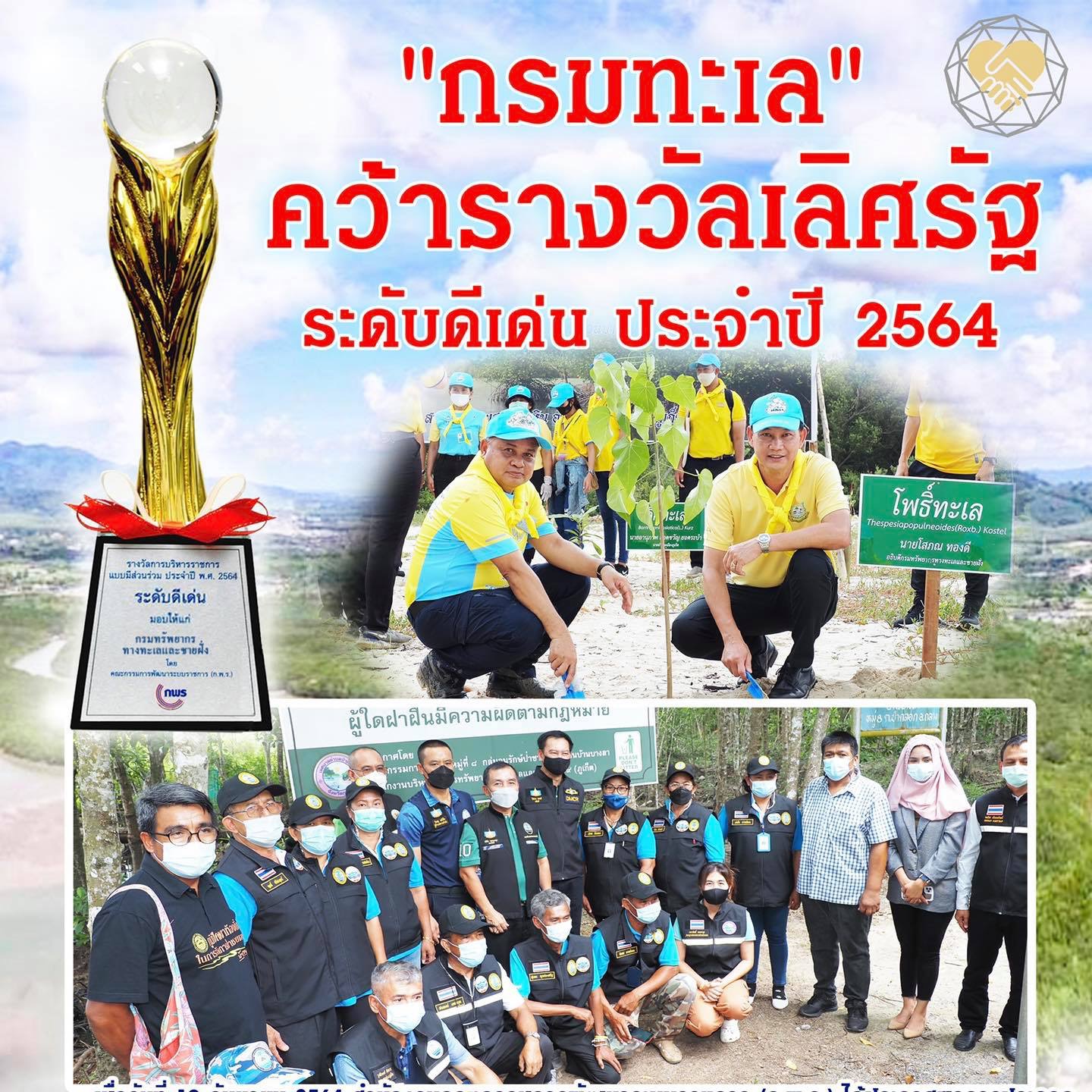 กรมทะเล คว้ารางวัลเลิศรัฐระดับดีเด่น เสนอชุมชนบ้านบางลา ต้นแบบบริหารจัดการป่าชายเลนภูเก็ต