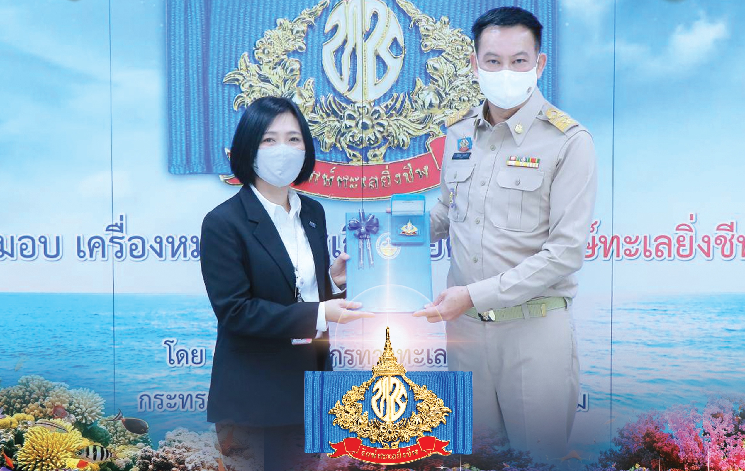 กรม ทช. มอบเครื่องหมายเชิดชูเกียรติยศยิ่ง “รักษ์ทะเลยิ่งชีพ” แก่ ผู้บริหาร กฟผ.