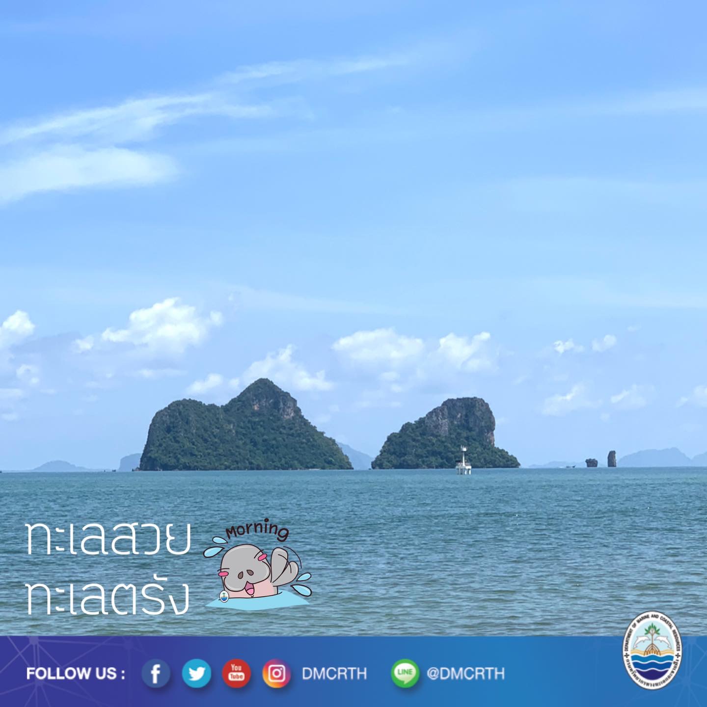 สวัสดี พี่น้องเครือข่ายอนุรักษ์ทะเลไทย
