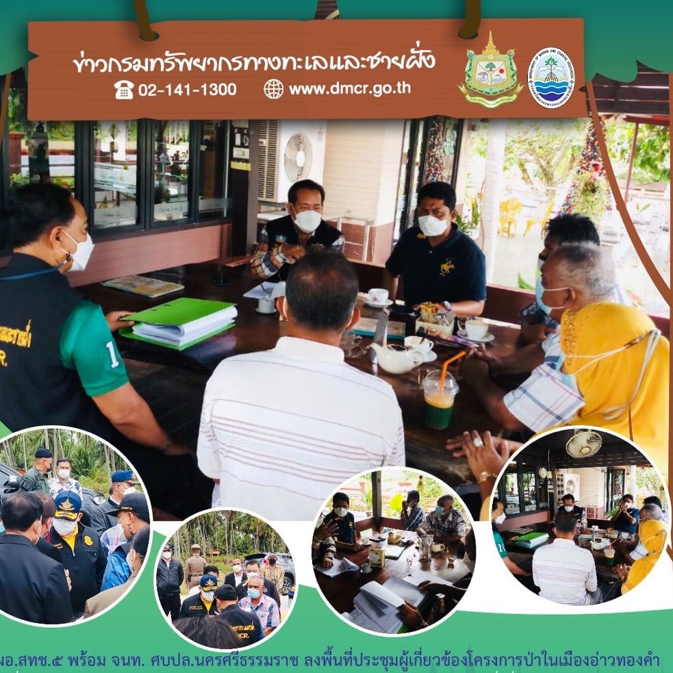 สำรวจพื้นที่พัฒนาป่าในเมือง อ่าวทองคำ ป่าชายเลนเมืองคอน