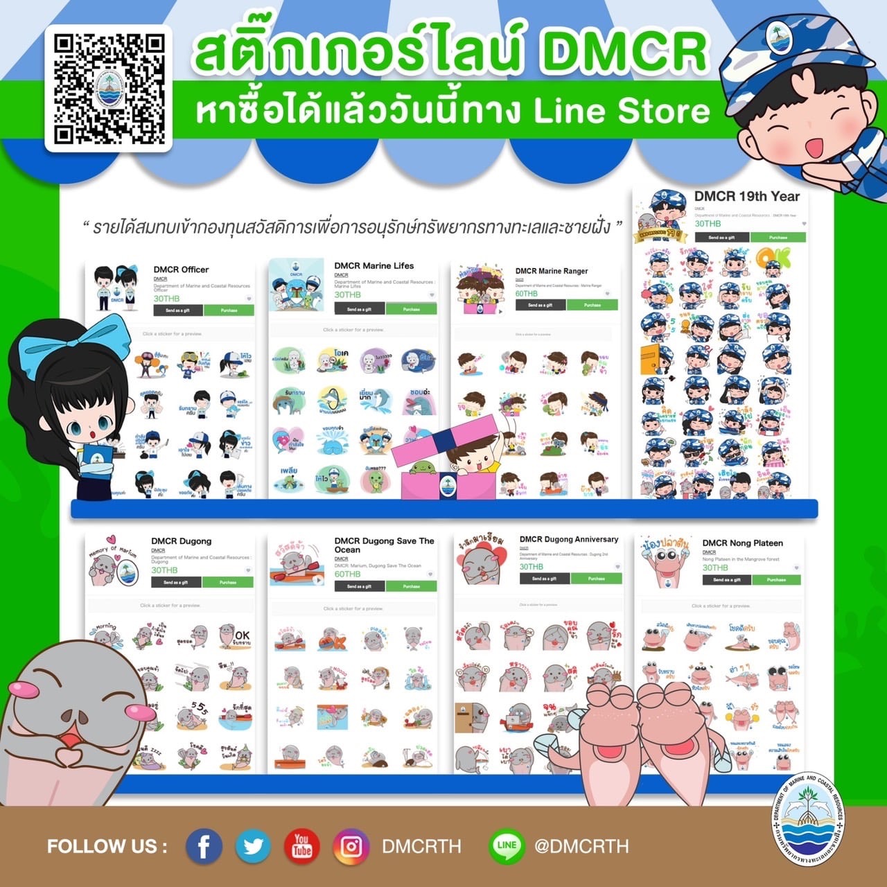 พวกเราชาวทะเล ขอบคุณทุกท่านที่สนับสนุนสวัสดิการกรม ทช.