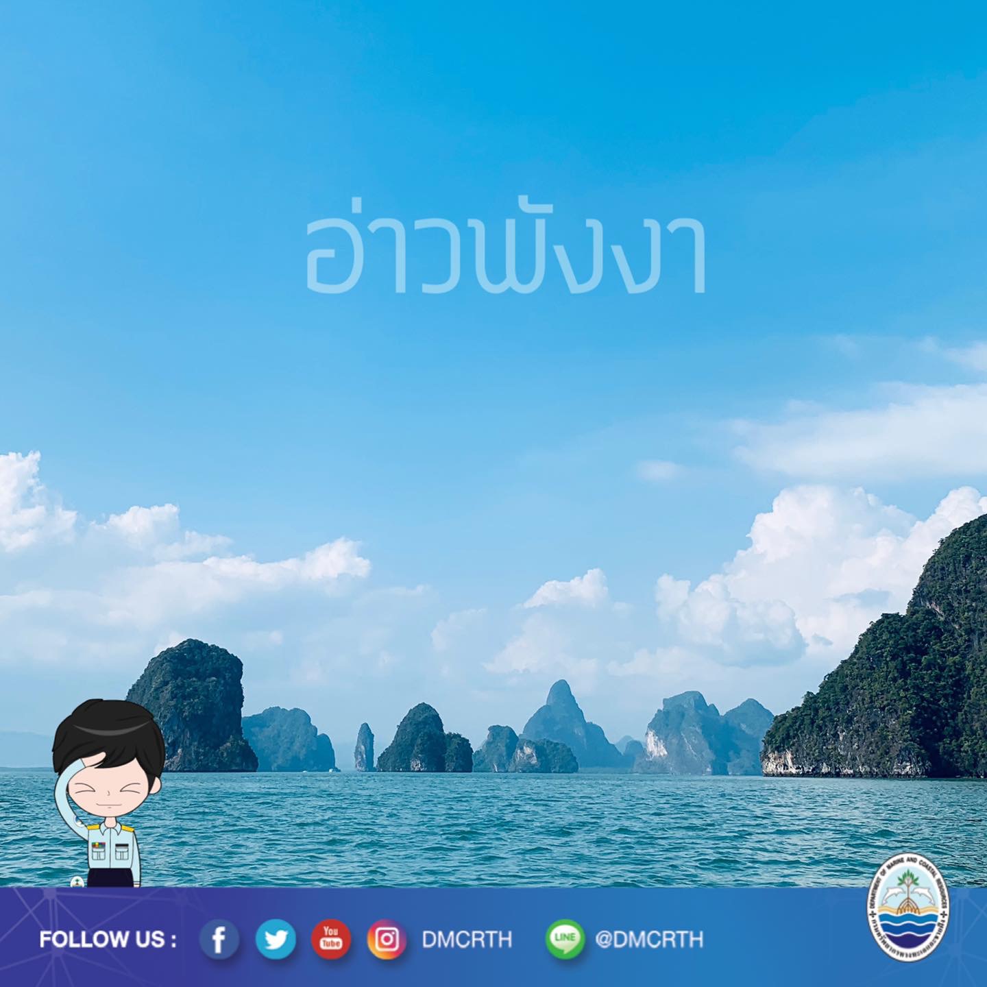 สวัสดี พี่น้องเครือข่ายอนุรักษ์ทะเลไทย