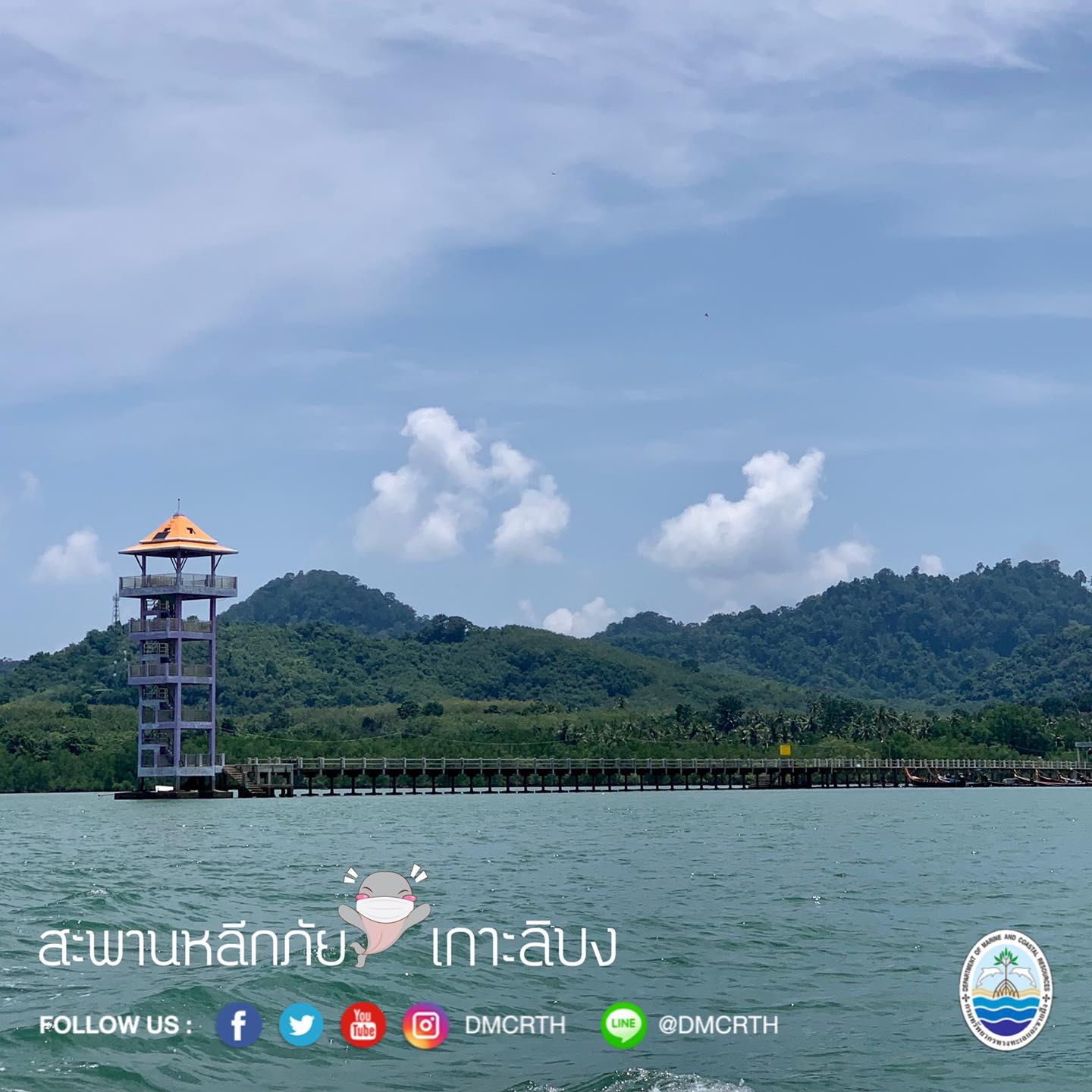 สวัสดี พี่น้องเครือข่ายอนุรักษ์ทะเลไทย