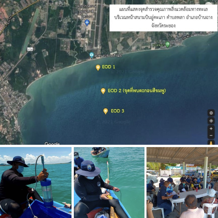 บูรณาการสำรวจทะเลหน้าสนามบินอู่ตะเภา พบตะกอนทะเลสีชมพู