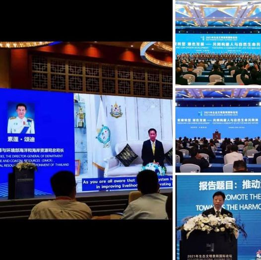 กรมทะเล ร่วมประชุมอนุรักษ์ทะเล กุ้ยหยางออนไลน์