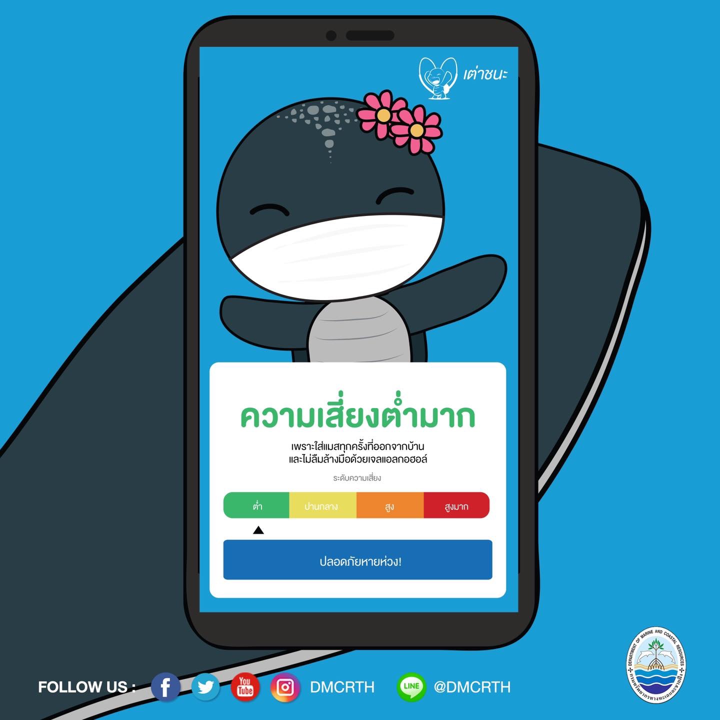 สวัสดี พี่น้องเครือข่ายอนุรักษ์ทะเลไทย