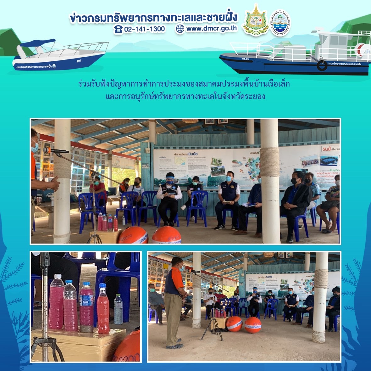 ประชุมหารือกรณีพบตะกอนสีชมพูในทะเล หน้าสนามบินอู่ตะเภา