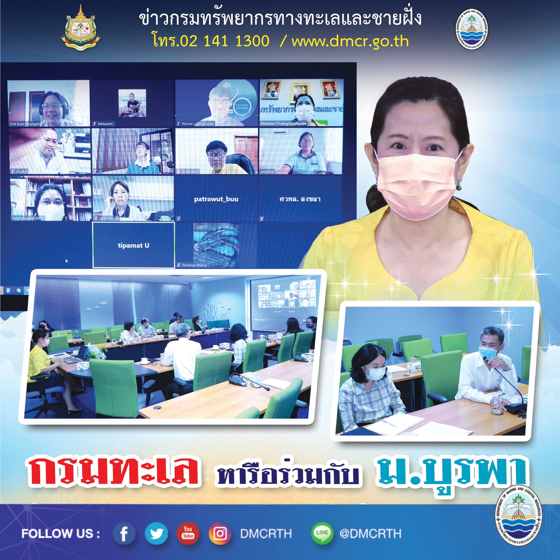 กรมทะเล หารือ ม.บูรพา กำหนดกรอบการประเมินดัชนีคุณภาพมหาสมุทร