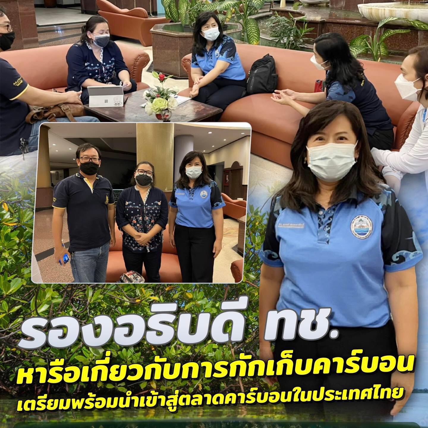 รองฯ ทช. หารือการกักเก็บคาร์บอนในแหล่งหญ้าทะเล