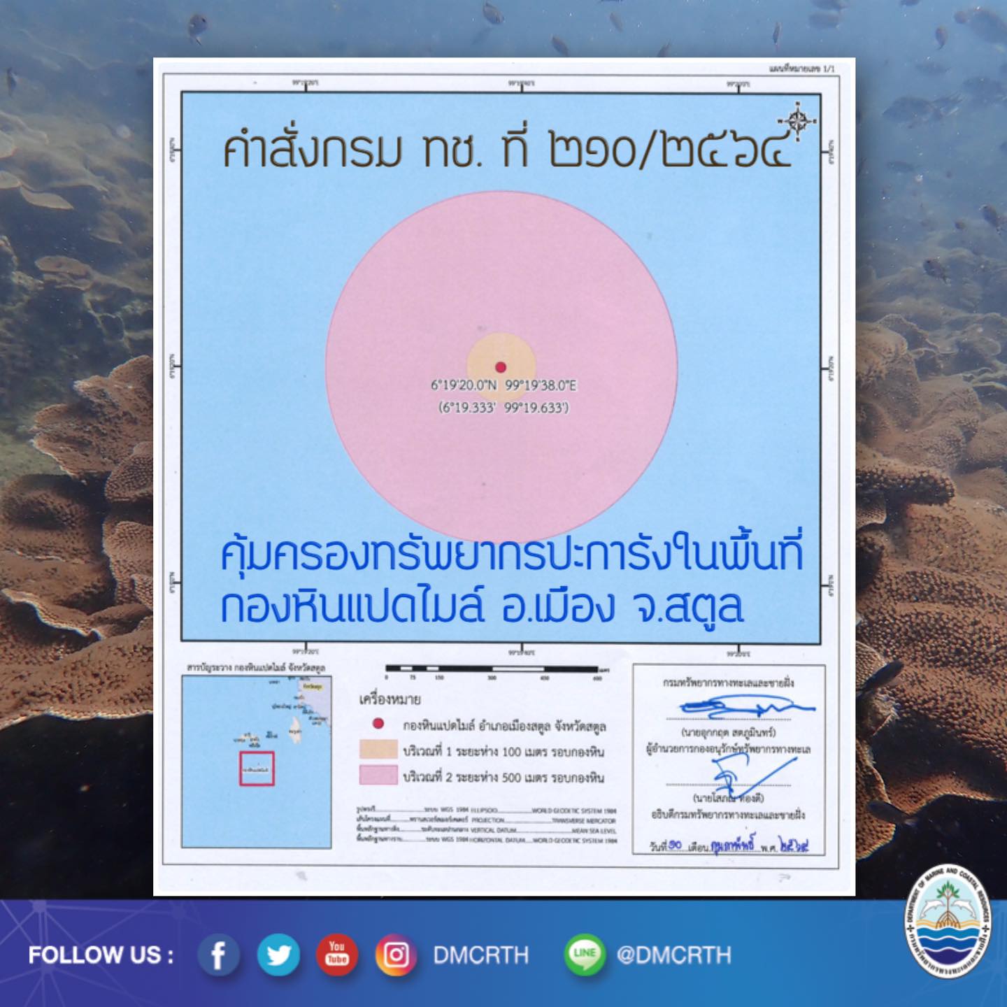 ของดีสตูล กรมทะเลสั่งคุ้มครองกองหินแปดไมล์