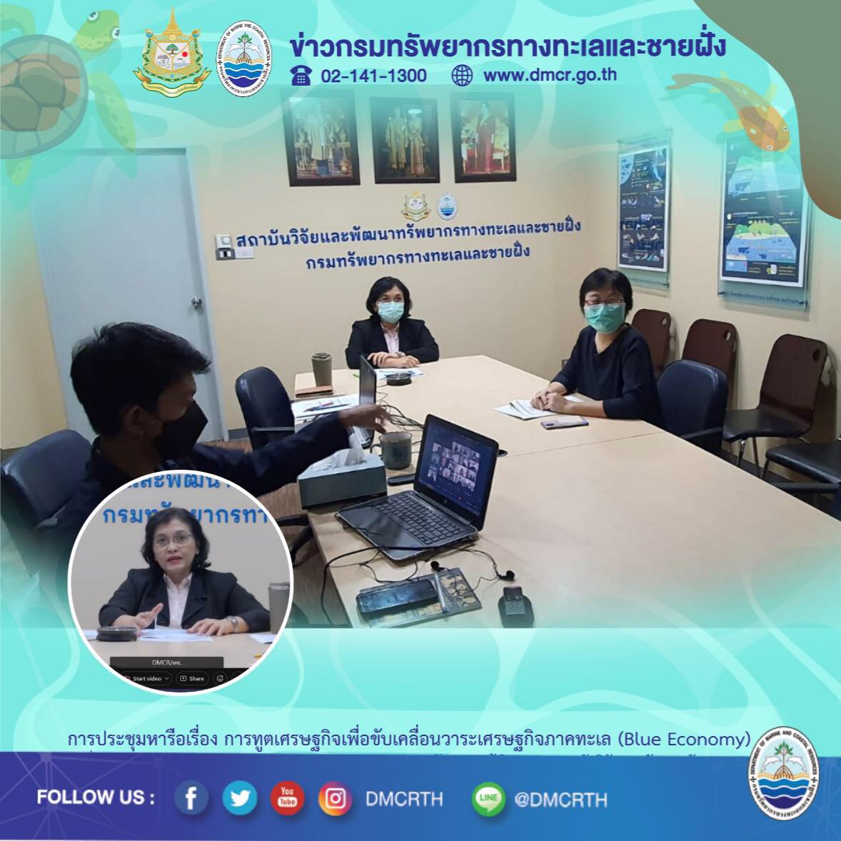 ร่วมหารือ วาระขับเคลื่อนฑูตเศรษฐกิจภาคทะเล