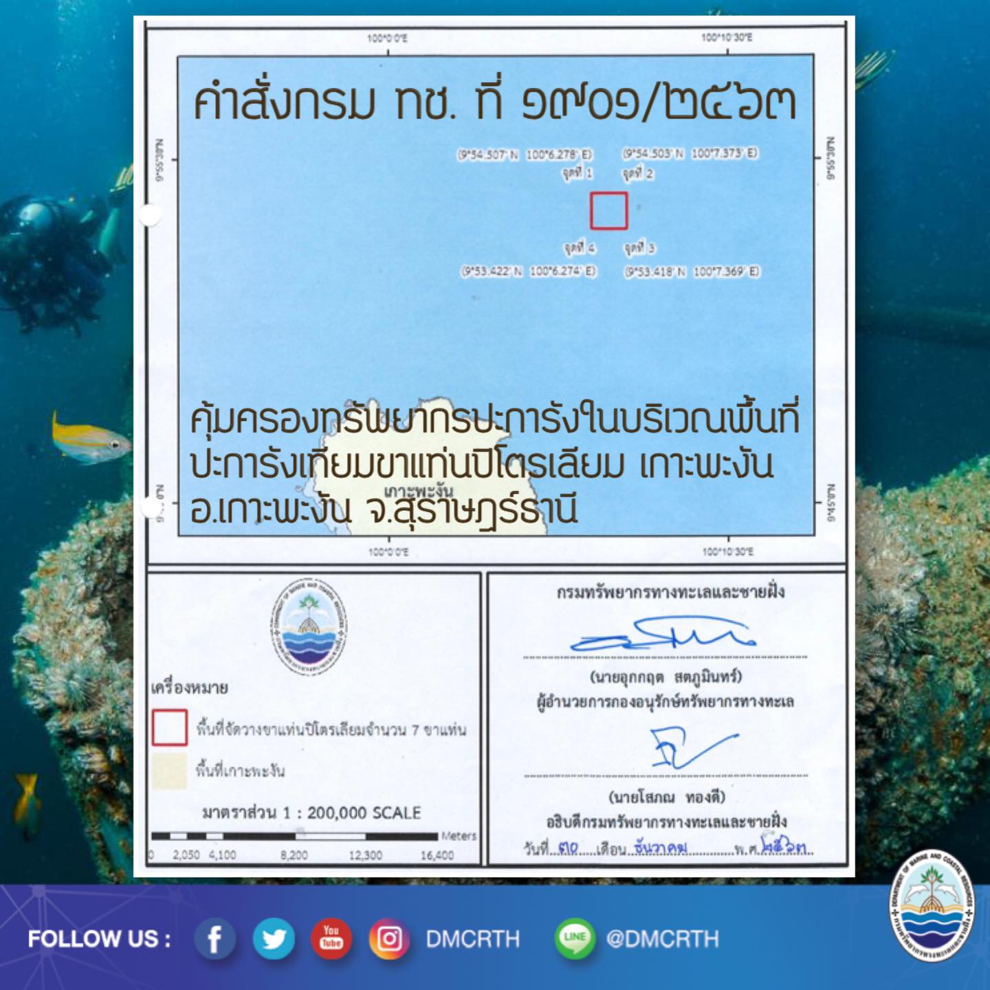 ของดีเกาะพะงัน กรมทะเลชวนดูแลรักษาแนวปะการัง