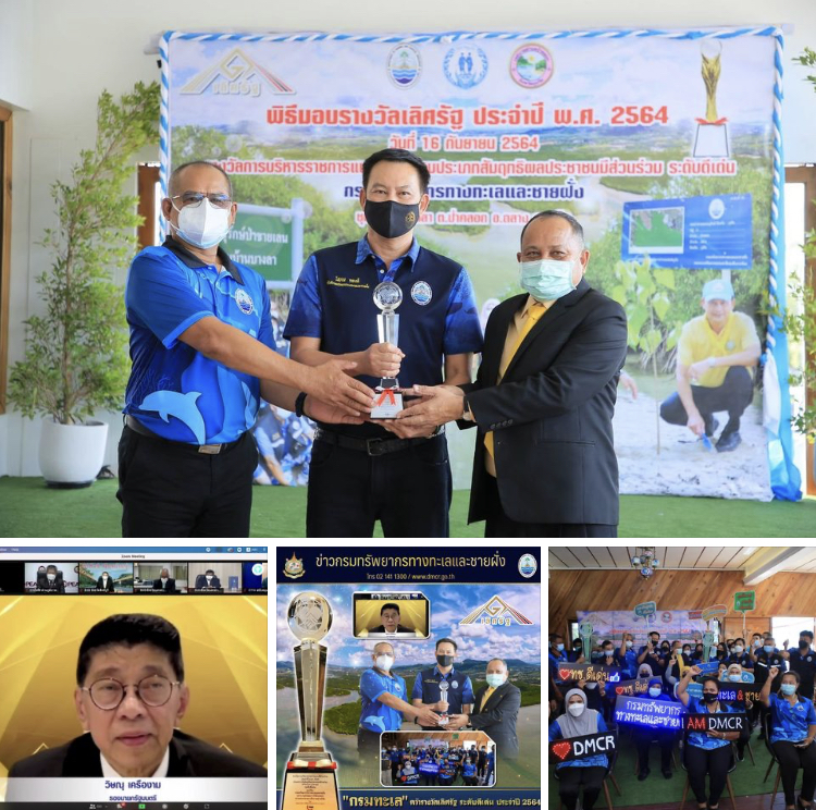 กรมทะเล จับมือจังหวัดภูเก็ต คว้ารางวัลเลิศรัฐระดับดีเด่นปี ๖๔