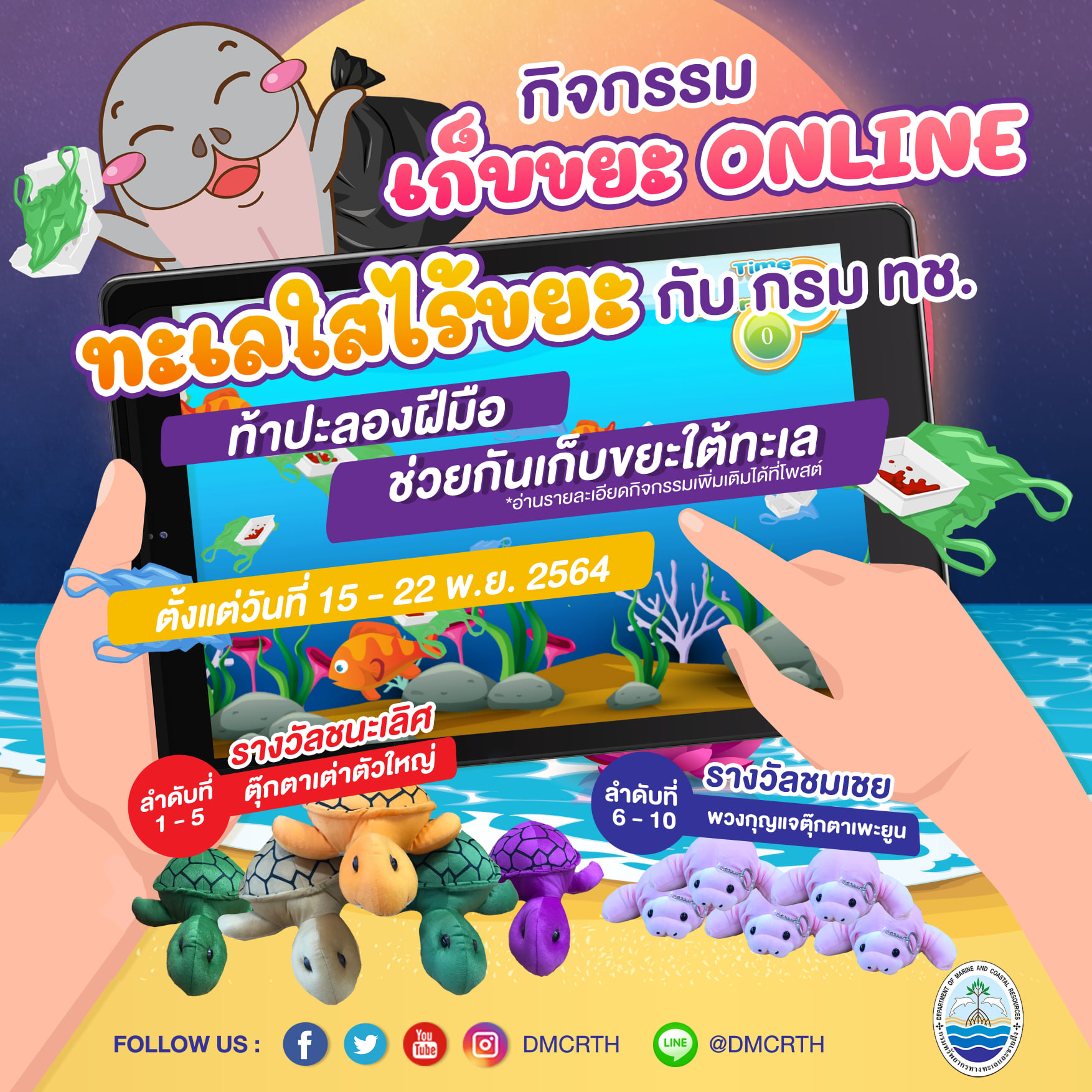 ท้าประลองฝีมือ เก็บขยะใต้ทะเล ลดขยะวันลอยกระทง