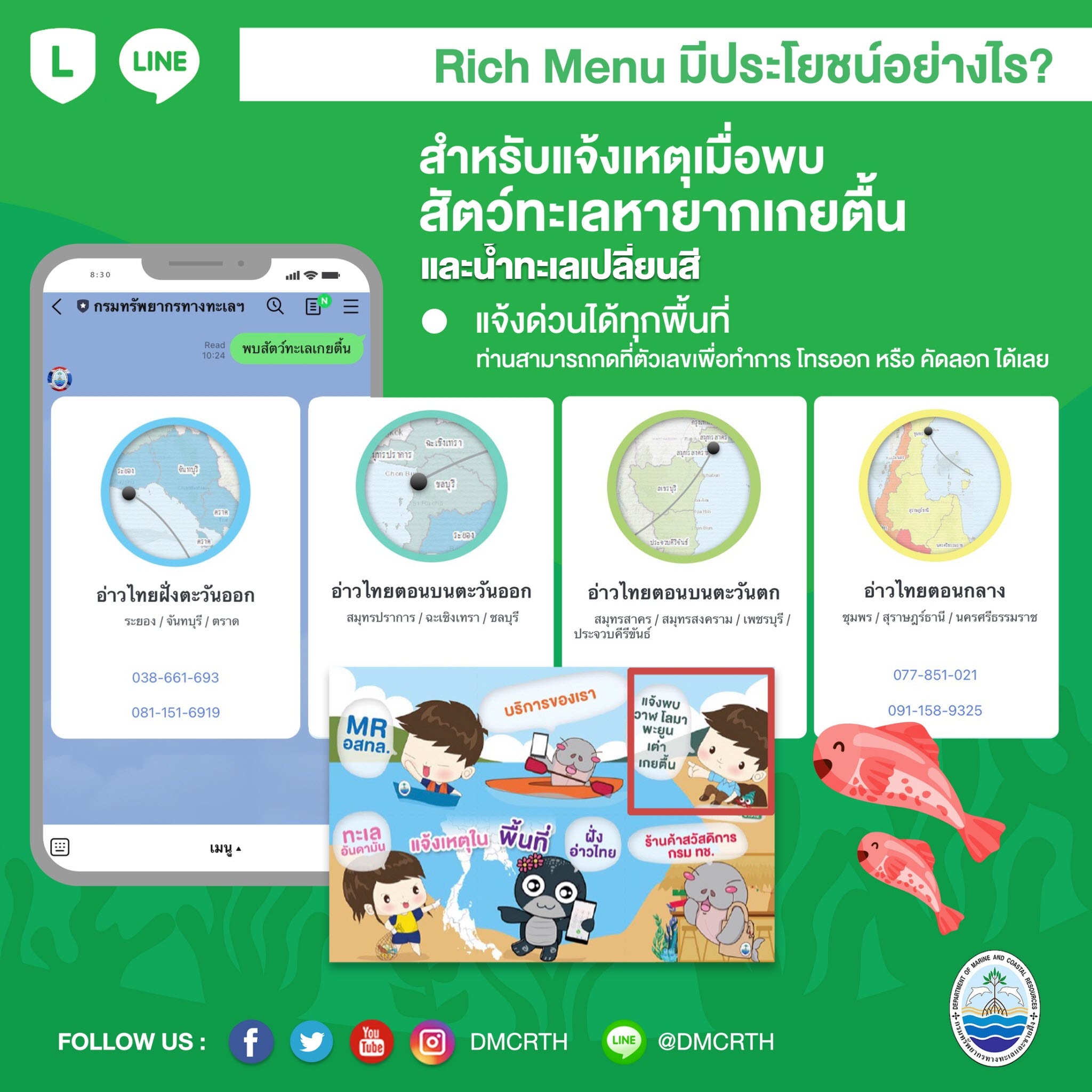 มาช่วยสัตว์ทะเลเกยตื้นกับหน่วยงาน ทช. โดยตรง ได้ทั้งฝั่งอ่าวไทยและทะเลอันดามัน