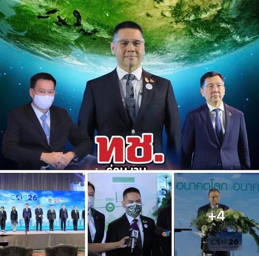 ทช. ร่วมงาน COP 26 Debrief : อนาคตโลก อนาคตไทย