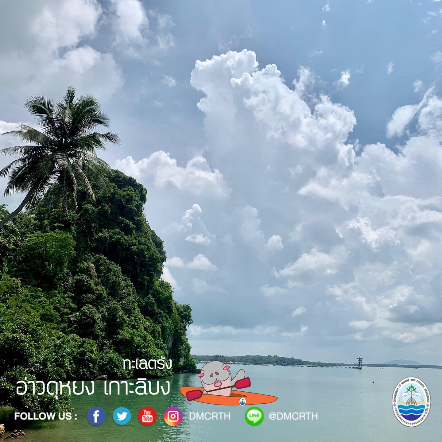 สวัสดี พี่น้องเครือข่ายอนุรักษ์ทะเลไทย