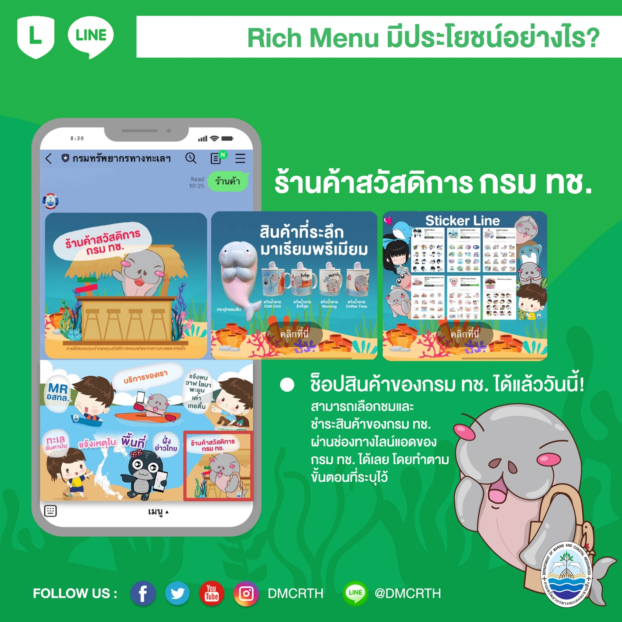 สนับสนุนร้านค้าสวัสดิการ ทช. ผ่าน Line กรมทะเล