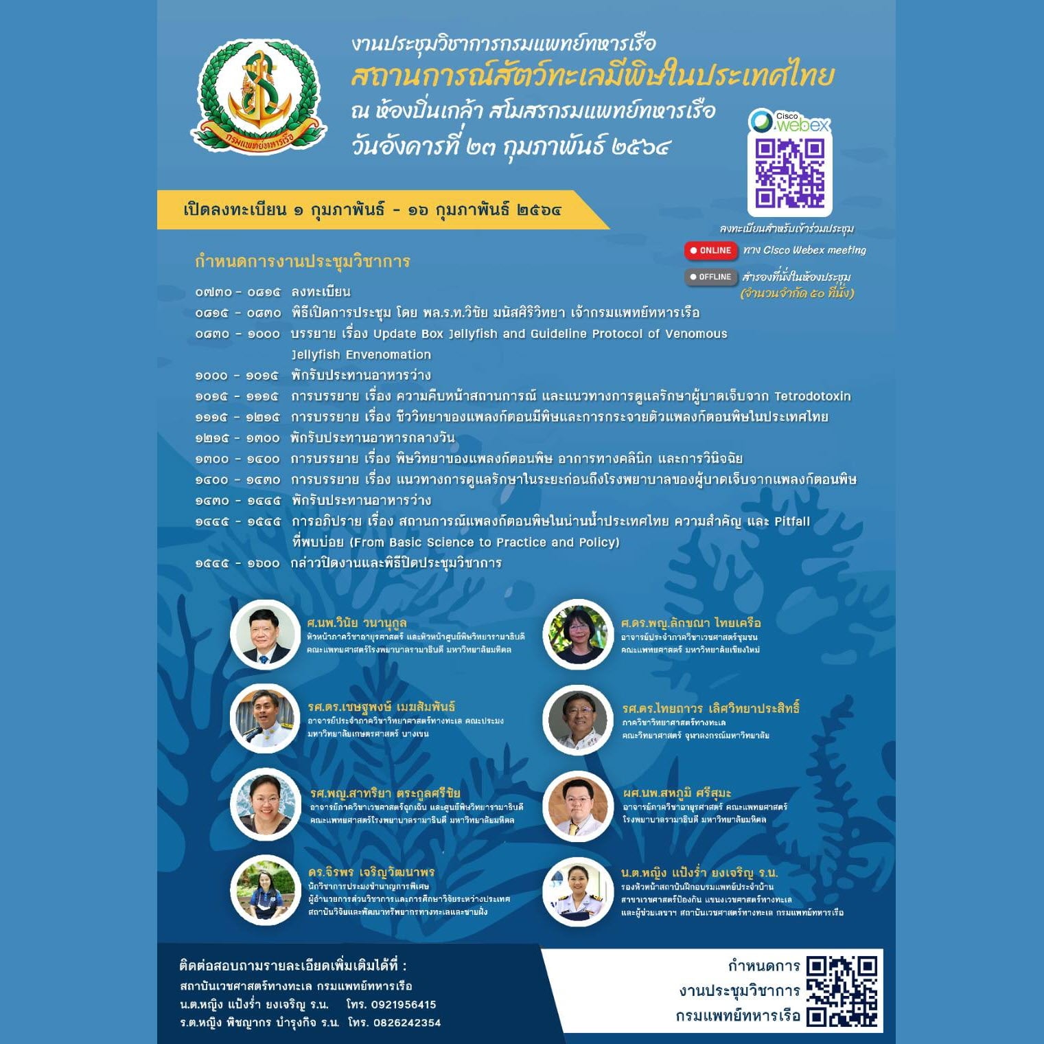 เรียนรู้ไปด้วยกัน สถานการณ์สัตว์ทะเลมีพิษแบบออนไลน์ งานนี้ฟรี