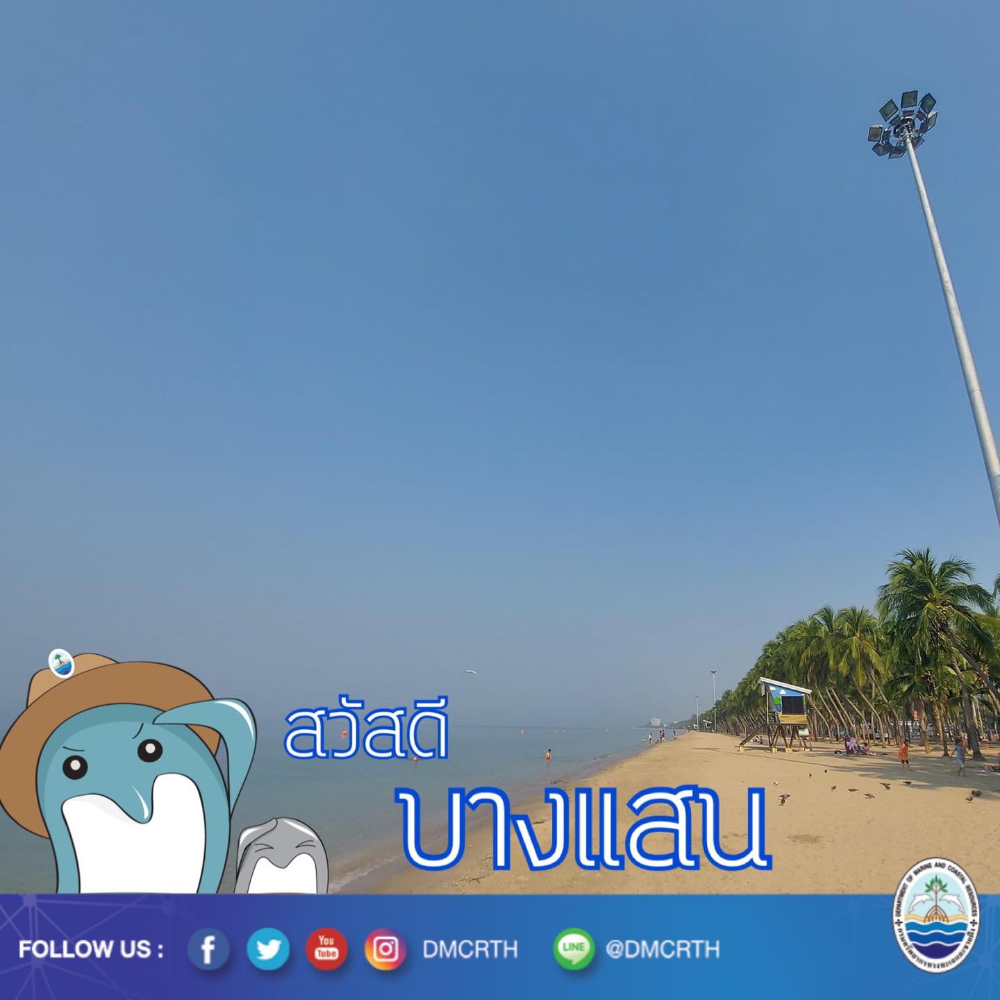 สวัสดี พี่น้องเครือข่ายอนุรักษ์ทะเลไทย
