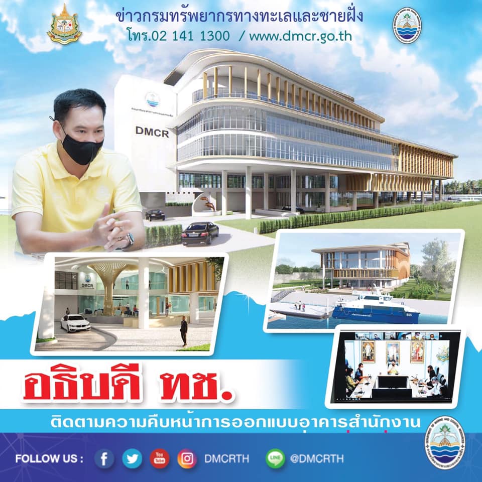กรมทะเลเตรียมสร้างสำนักงานแห่งใหม่ อีก ๕ ปี เราจะไปบางลำพู
