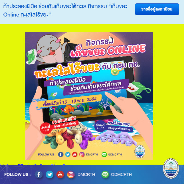 โค้งสุดท้าย ท้าประลองฝีมือ เก็บขยะใต้ทะเล ลดขยะวันลอยกระทง