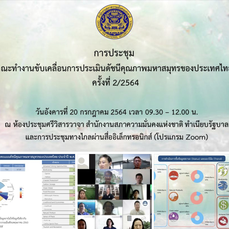 เดินหน้าการประเมินดัชนีคุณภาพมหาสมุทรของประเทศไทย