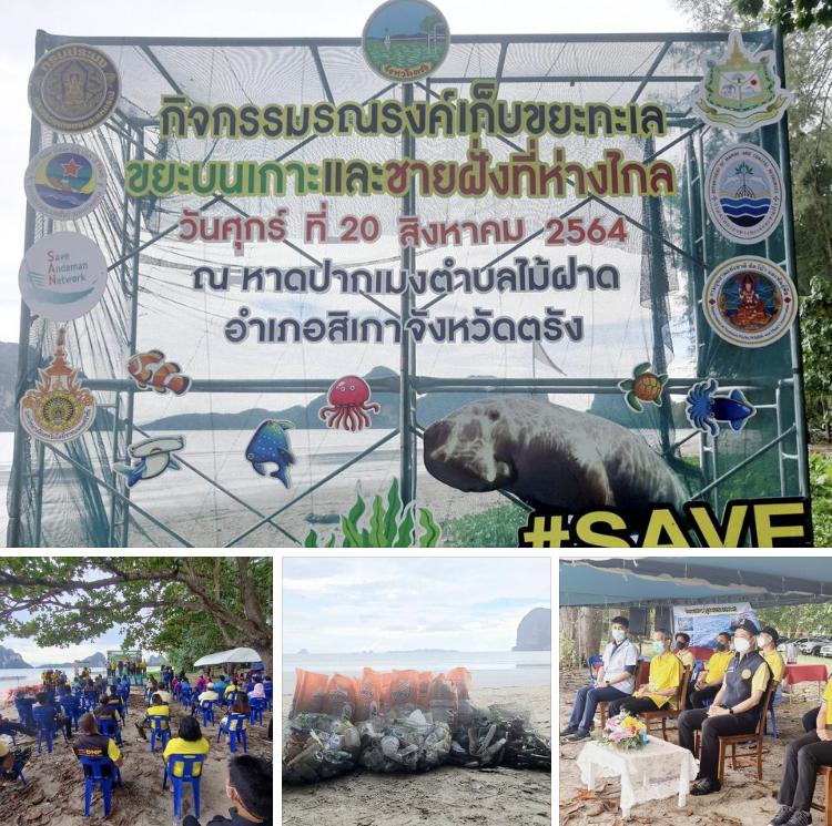 พ่อเมืองตรังชวนรักษ์ทะเล นำคณะเก็บขยะหาดปากเมง