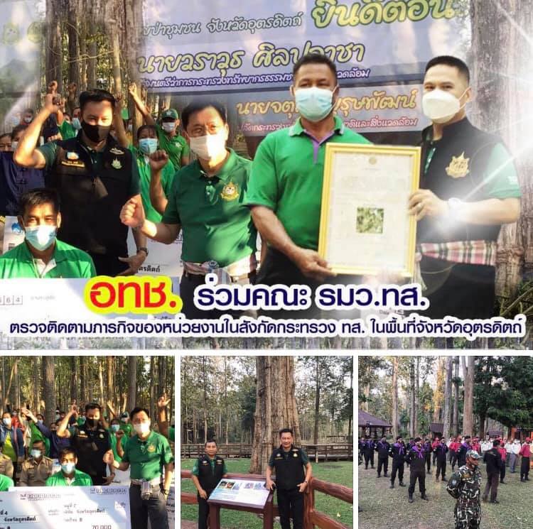รมว.ทส. ตรวจเยี่ยมเครือข่ายป่าชุมชน อุตรดิตถ์