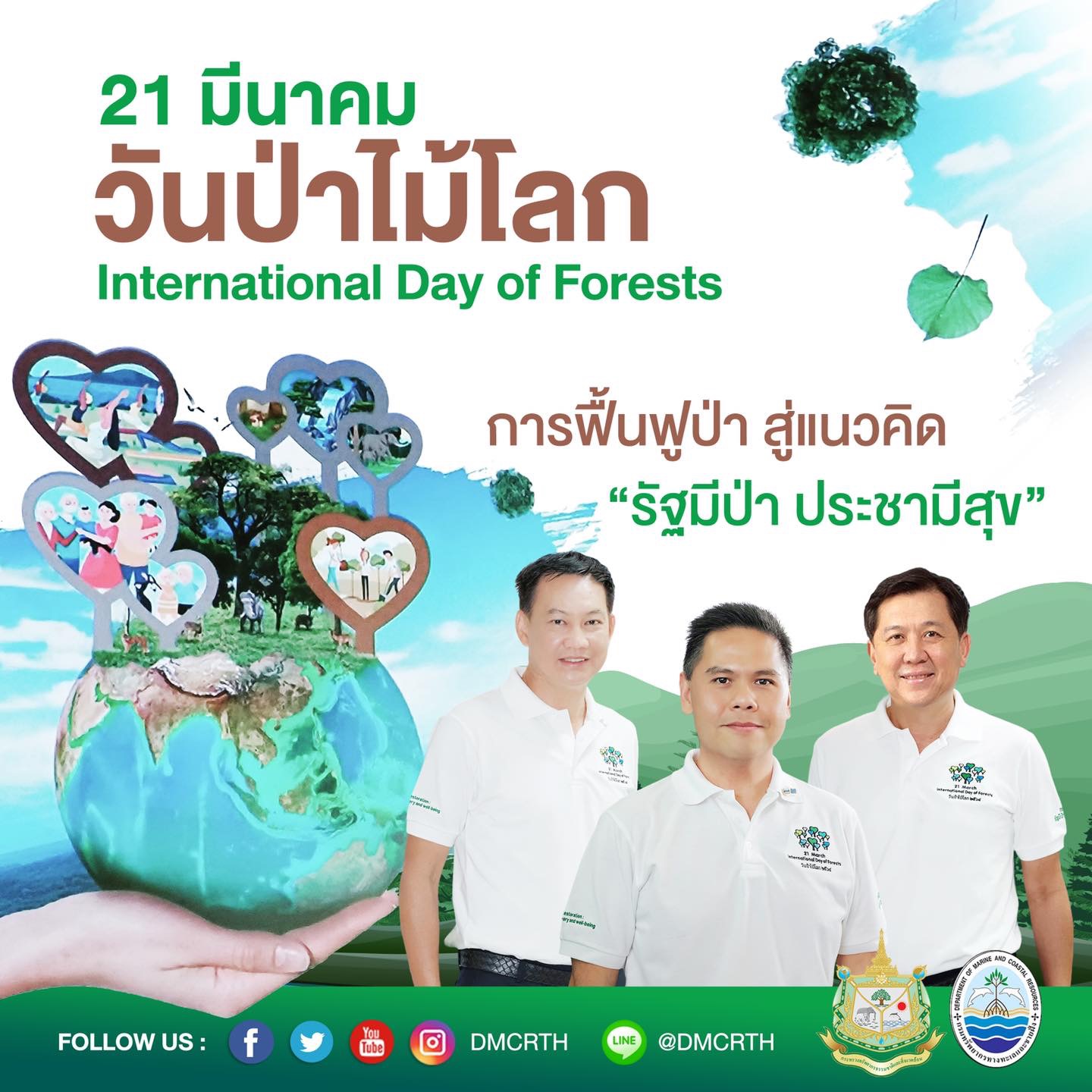 สวัสดี พี่น้องเครือข่ายอนุรักษ์ทะเลไทย