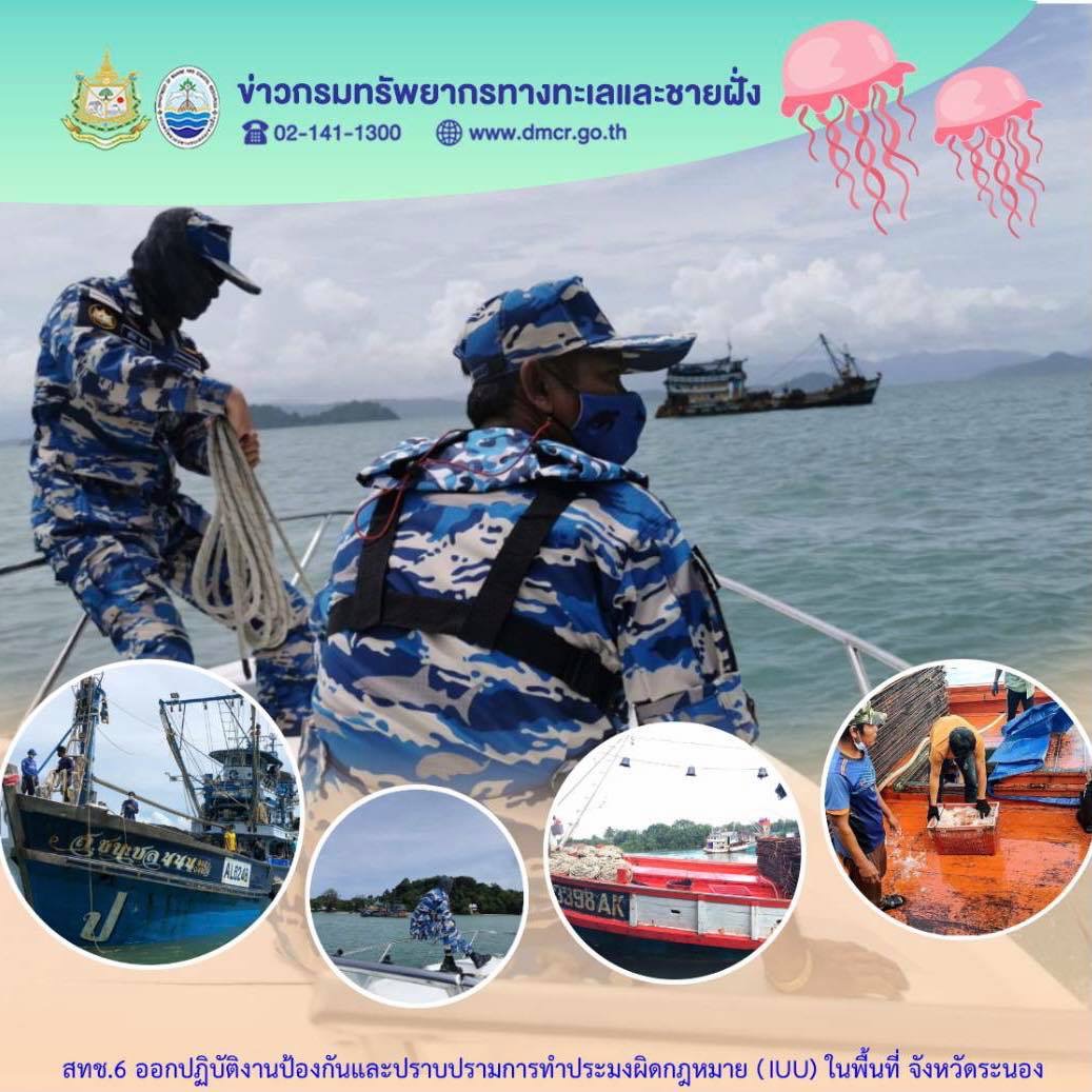 ลาดตระเวนทะเลระนอง เรือประมงร่วมอนุรักษ์