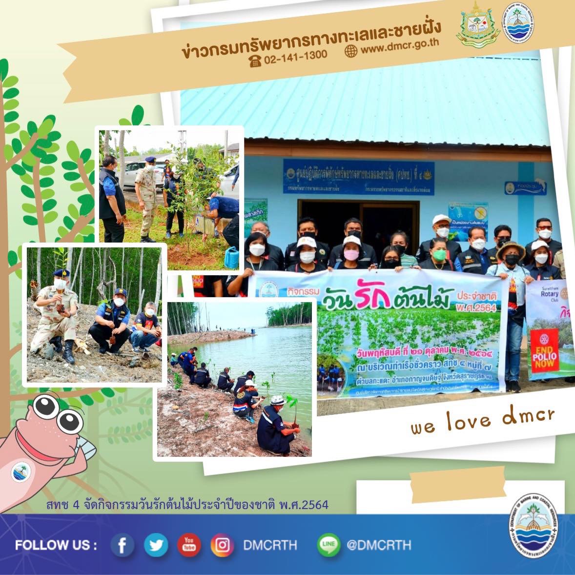 อ.กาญจนดิษฐ์ สโมสรโรตารี จับมือบำรุงป่าชายเลน