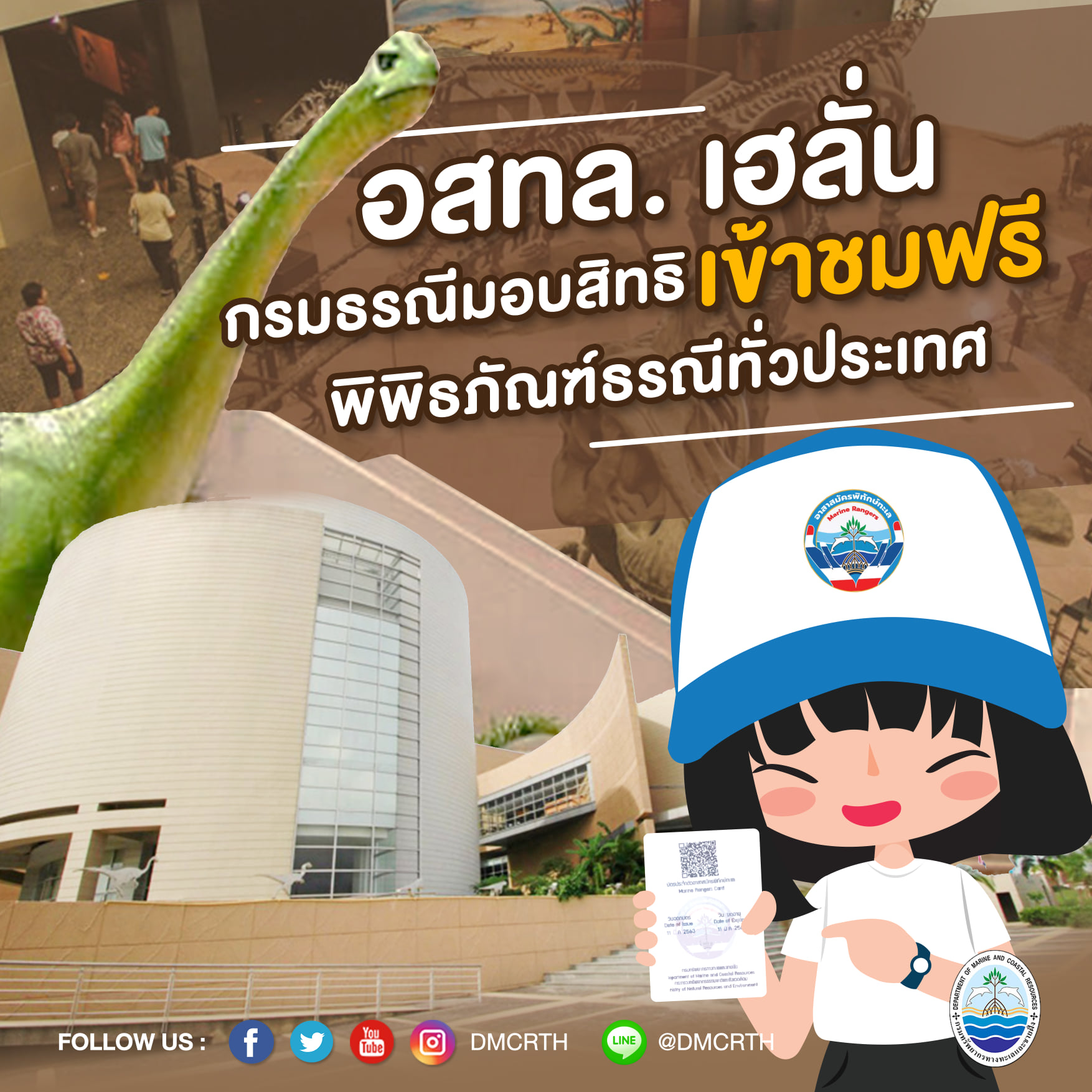 สิทธิพิเศษสำหรับพวกเรา อาสาสมัครพิทักษ์ทะเล