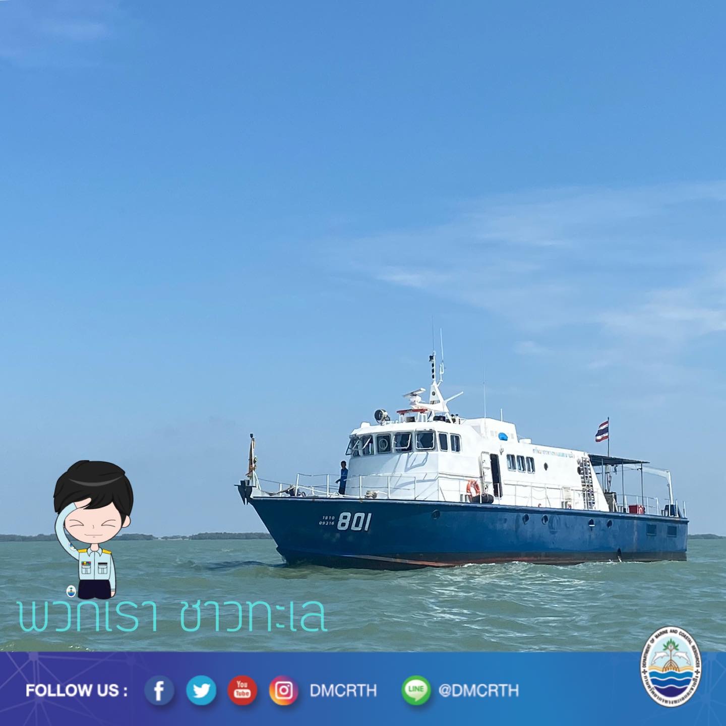 สวัสดี พี่น้องเครือข่ายอนุรักษ์ทะเลไทย