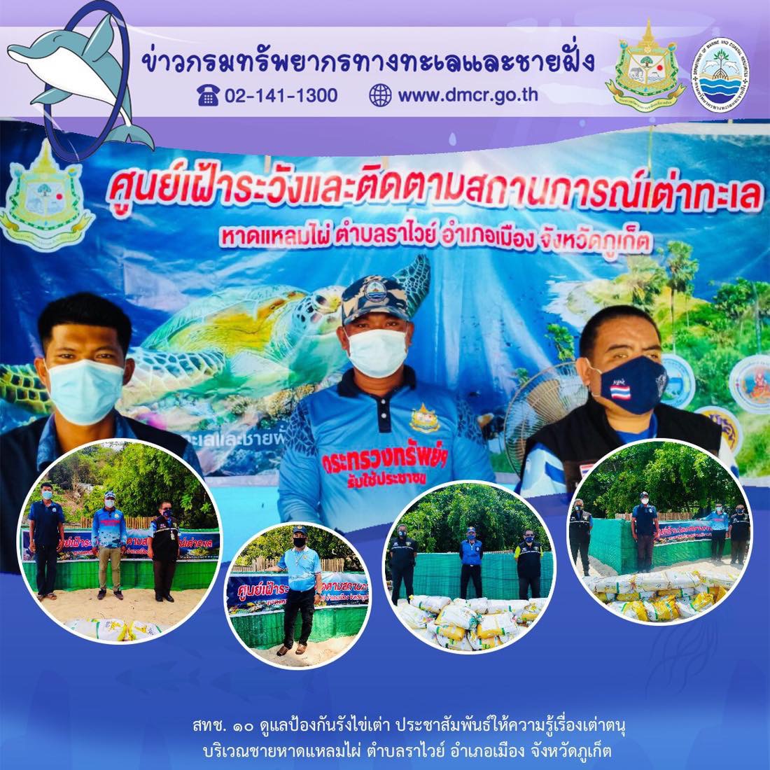 คุ้มครองรังไข่เต่าตนุหาดราไวย์ ชุมชนดูแลใกล้ชิด