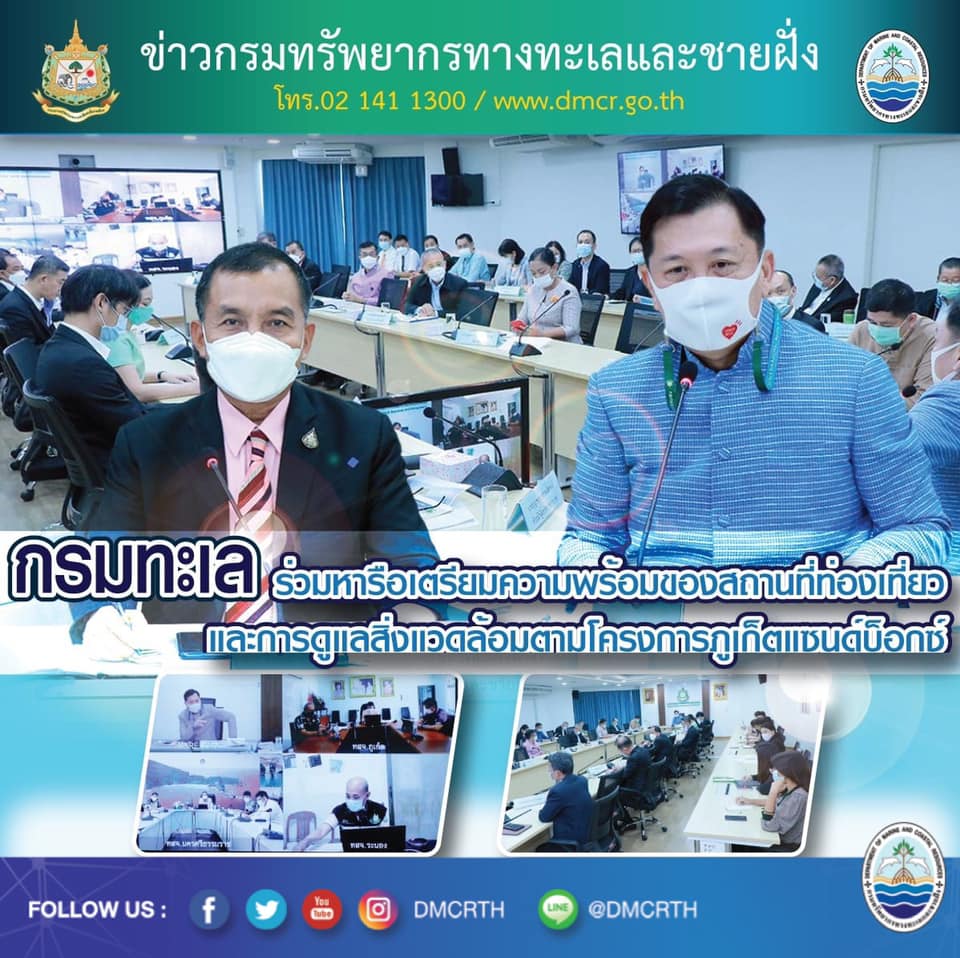 กรมทะเล เสนอภูเก็ตอควาเลี่ยม​เปิดรับ​โครงการ​ภูเก็ต​แซนด์บ็อกซ์