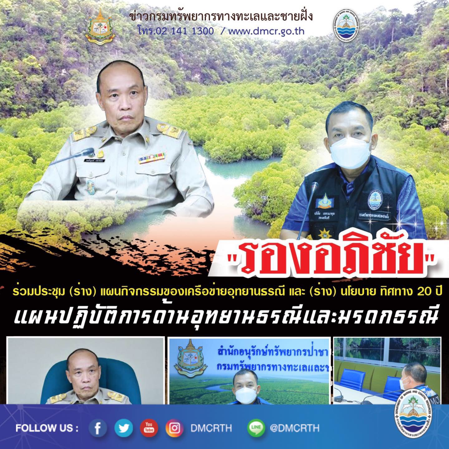ร่วมประชุมพิจารณา แผนอุทยานธรณีและมรดกธรณี