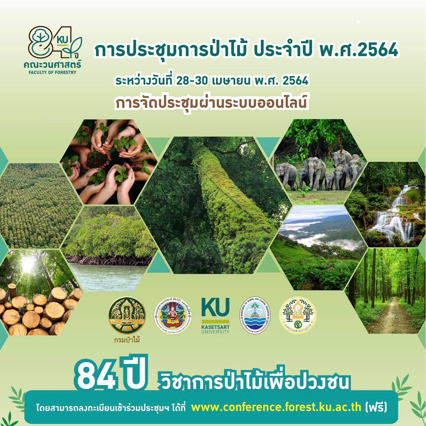 กรมทะเล ขอเชิญร่วมการประชุมวิชาการป่าไม้เพื่อปวงชน