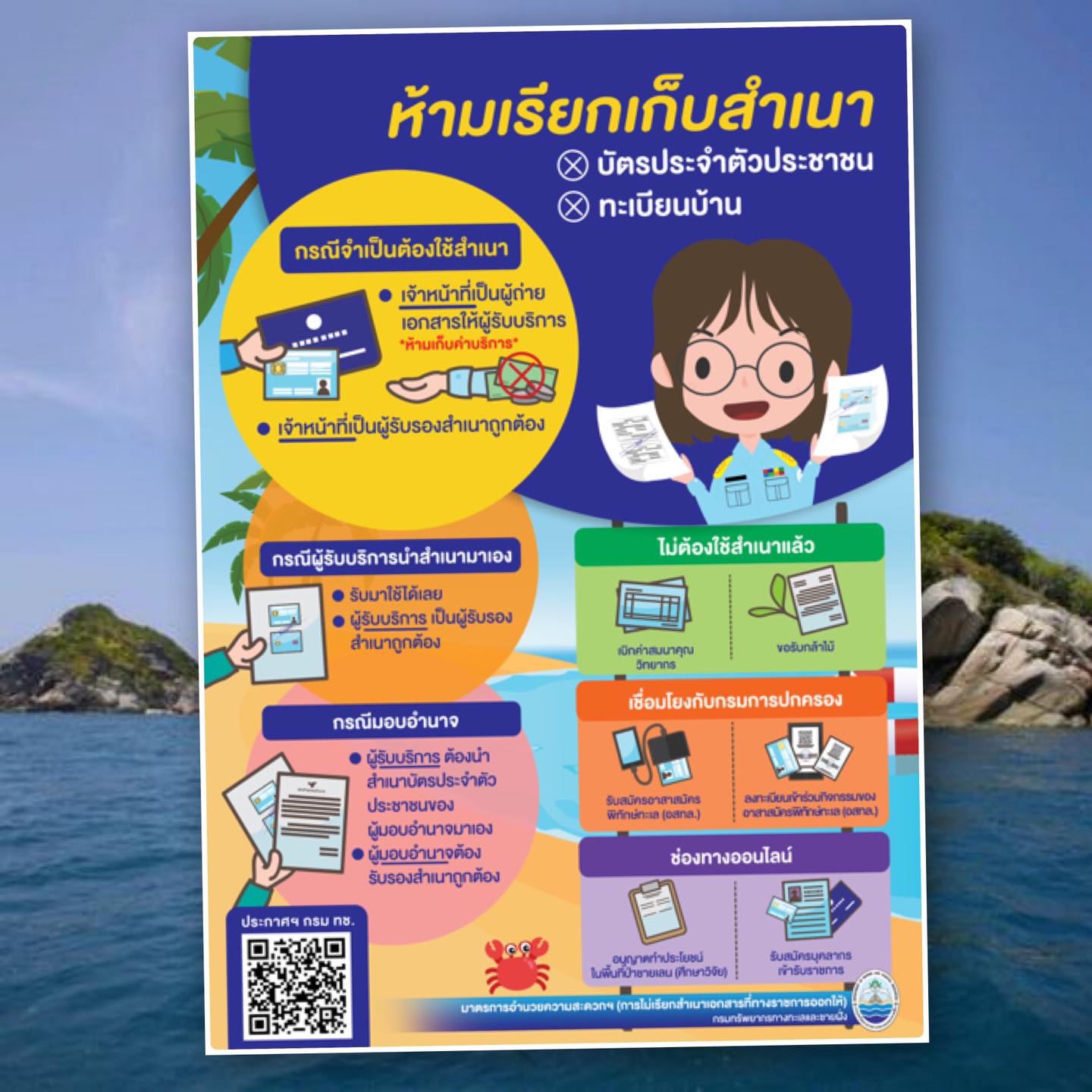 เลิกแล้วคะ เลิกเรียกเก็บสำเนาบัตรแล้วนะคะ