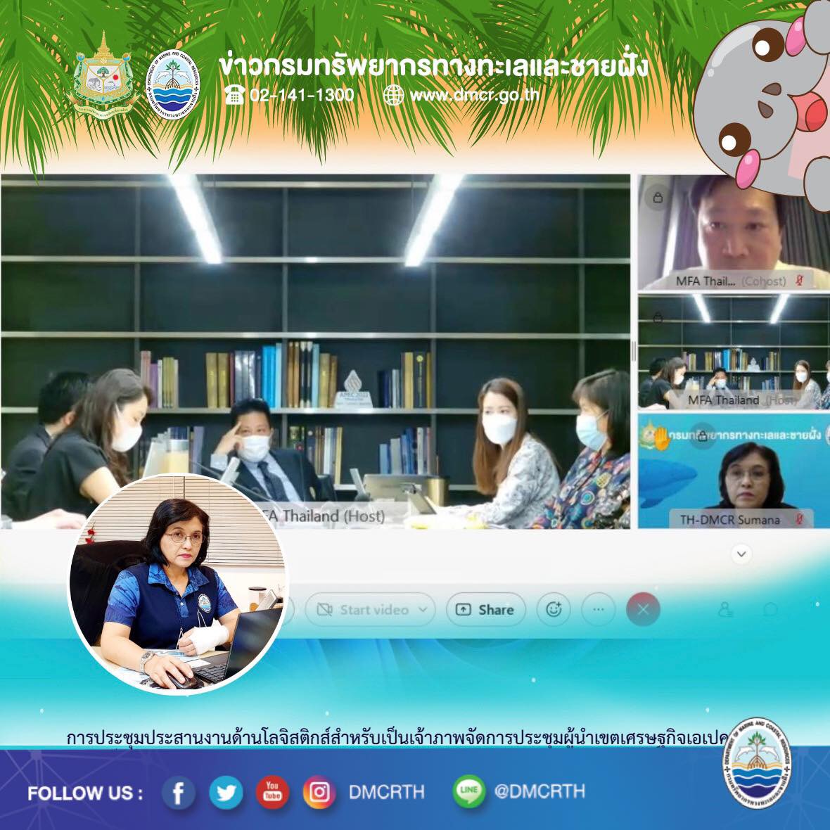 กรมทะเล ร่วมเตรียมความพร้อมประชุมด้านทะเลนานาชาติ