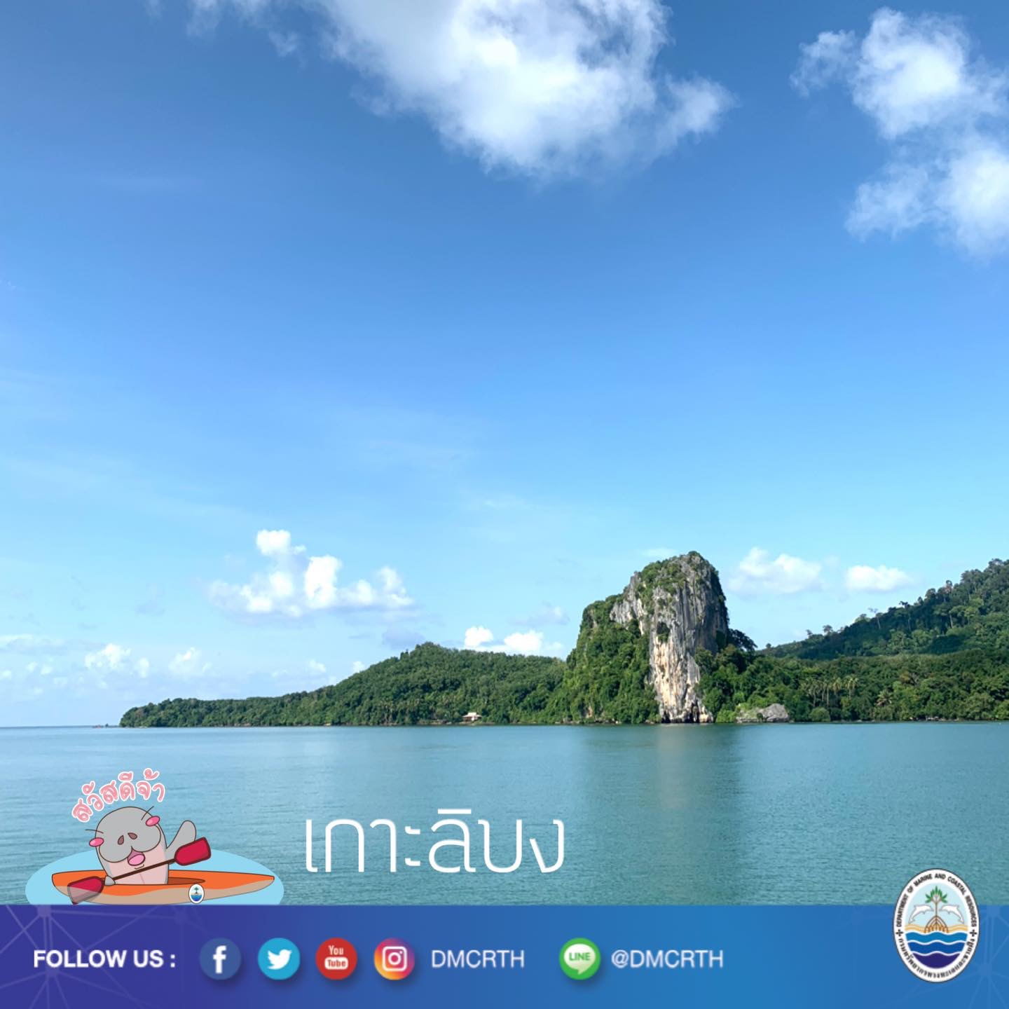 สวัสดี พี่น้องเครือข่ายอนุรักษ์ทะเลไทย