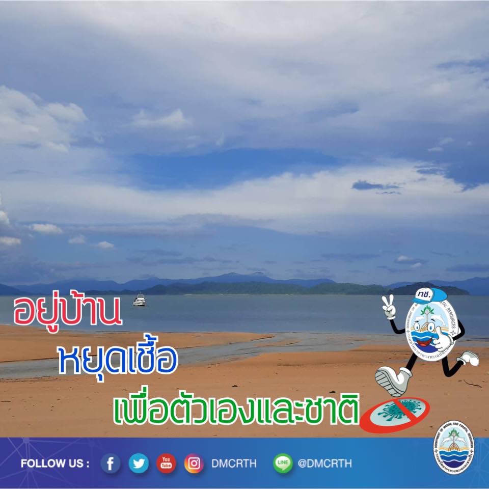 สวัสดี พี่น้องเครือข่ายอนุรักษ์ทะเลไทย