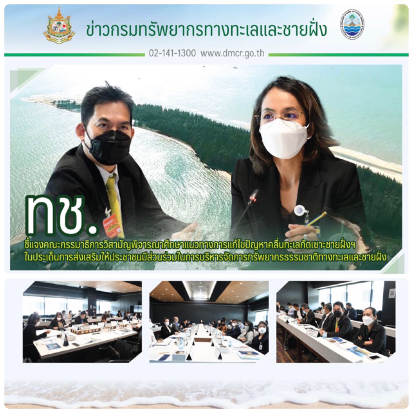 ให้ข้อมูลกัดเซาะชายฝั่งปัตตานี ต่อคณะกรรมาธิการสภา