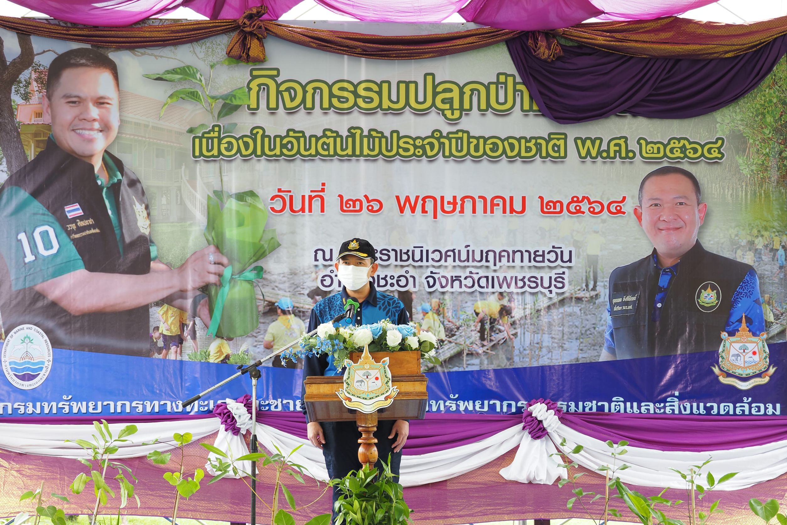 กรมทะเล จัดกิจกรรมปลูกต้นไม้ เพิ่มพื้นที่สีเขียว เนื่องในวันต้นไม้ประจำปีของชาติ ปี 2564