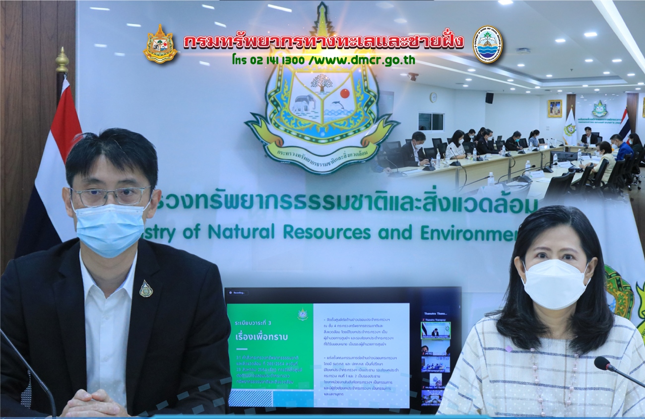 กรมทะเล ร่วมประชุมคณะทำงานสนับสนุนการประชาสัมพันธ์