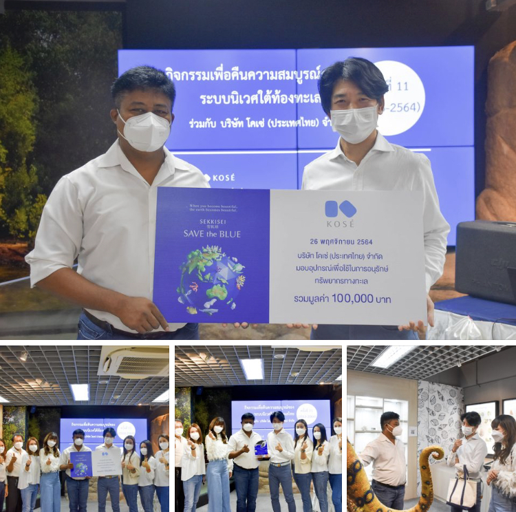 ผู้อุปถัมภ์รายใหญ่ บริษัท โคเซ่ ส่งมอบอุปกรณ์สำรวจทรัพยากรใต้ทะเล
