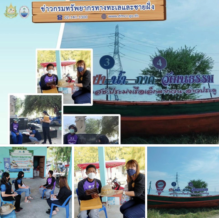 สำรวจและจัดทำฐานข้อมูลชุมชนชายฝั่งไทย เขตระยอง