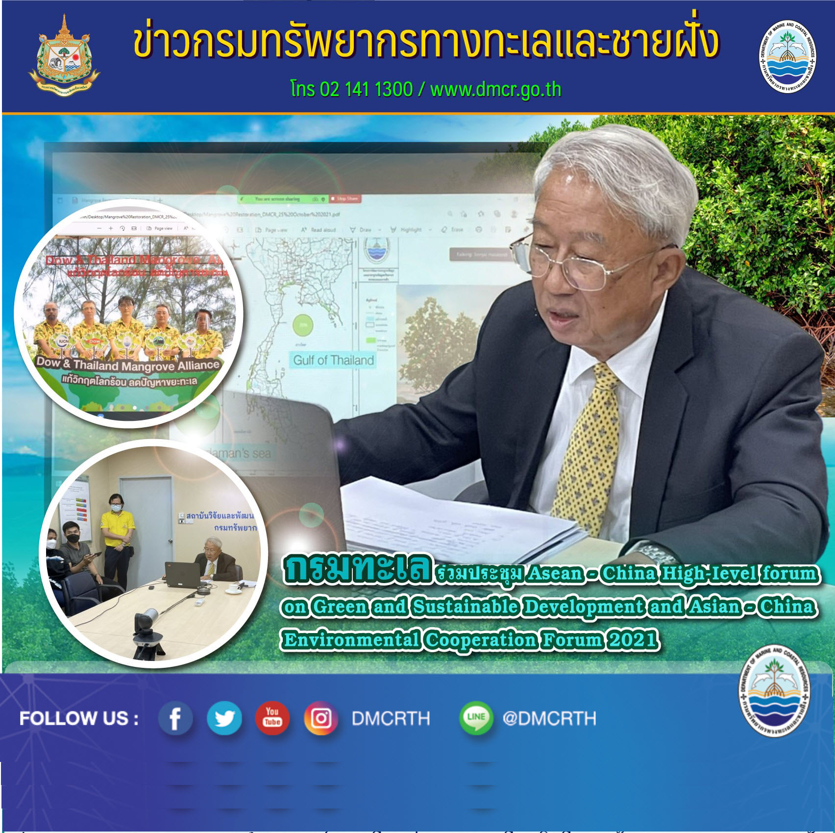 กรมทะเล ร่วมประชุม Asean - China High-Ievel forum on Green and Sustainable Development and Asian - China Environmental Cooperation Forum 2021