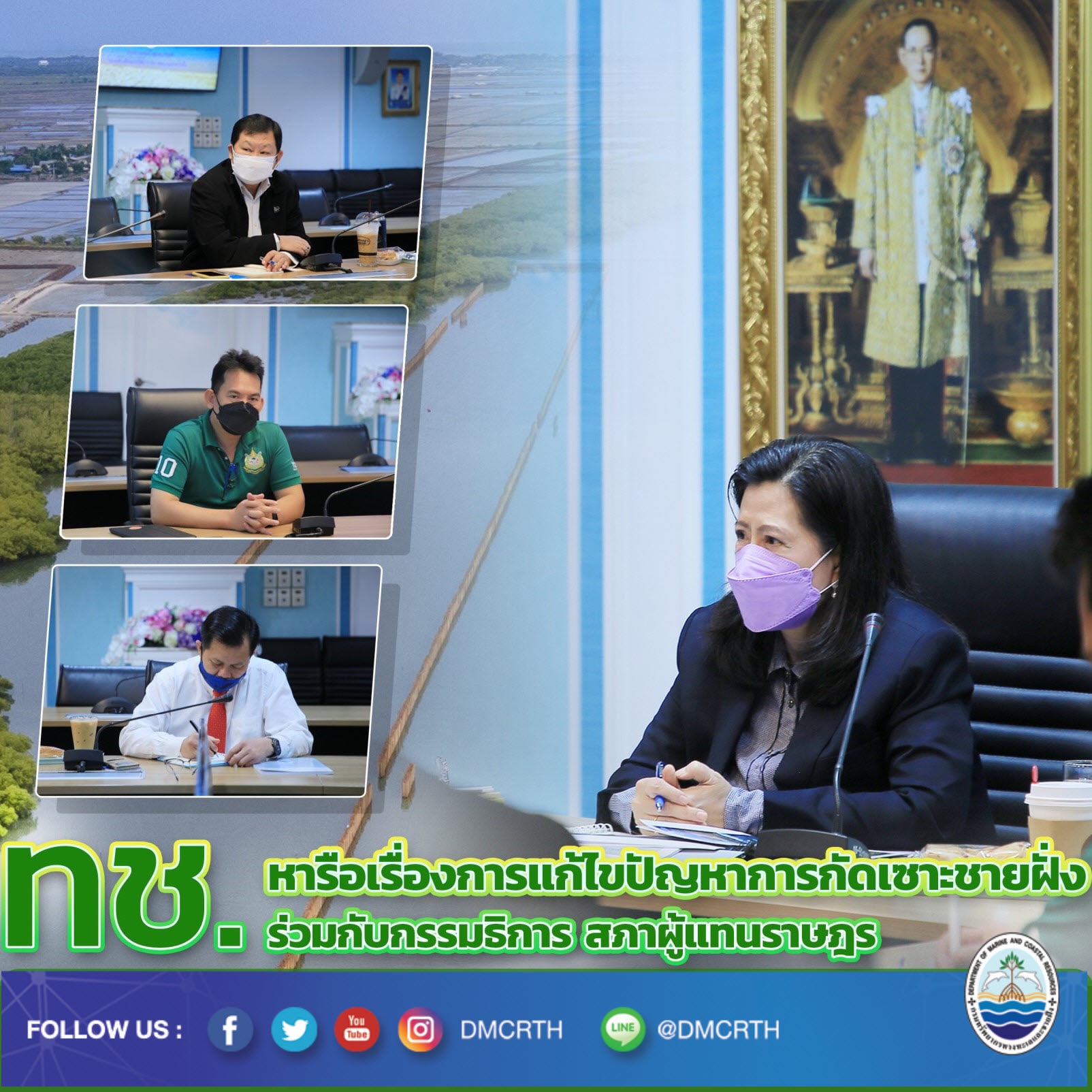 หารือแก้ไขปัญหาการกัดเซาะชายฝั่ง ร่วมกับกรรมธิการสภาผู้แทนราษฎร