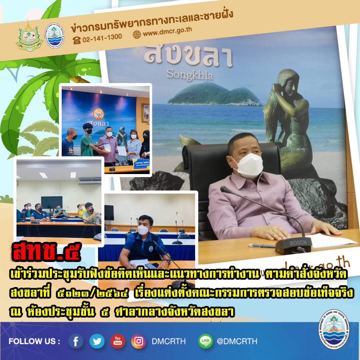 พ่อเมืองสงขลา นำแก้ปีญหากัดเซาะพื้นที่ชายฝั่งเพื่อความยั่งยืน